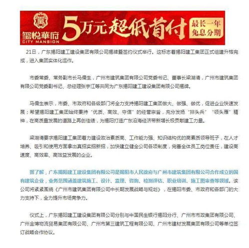 揭陽建工集團揭牌運作，開啟實業運營與建設新篇章