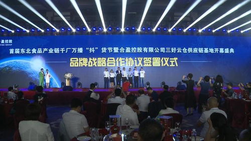 首屆東北食品產業鏈千廠萬播抖貨節啟幕 網絡技術賦能產業新生態